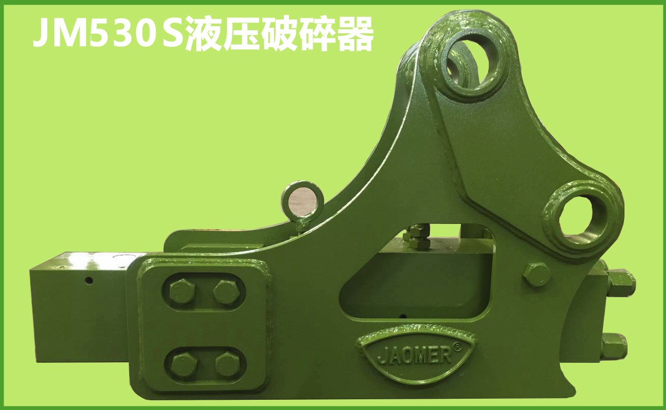 矯馬53破碎錘 SB30破碎錘 JM53型小(xiǎo)型液壓破碎錘