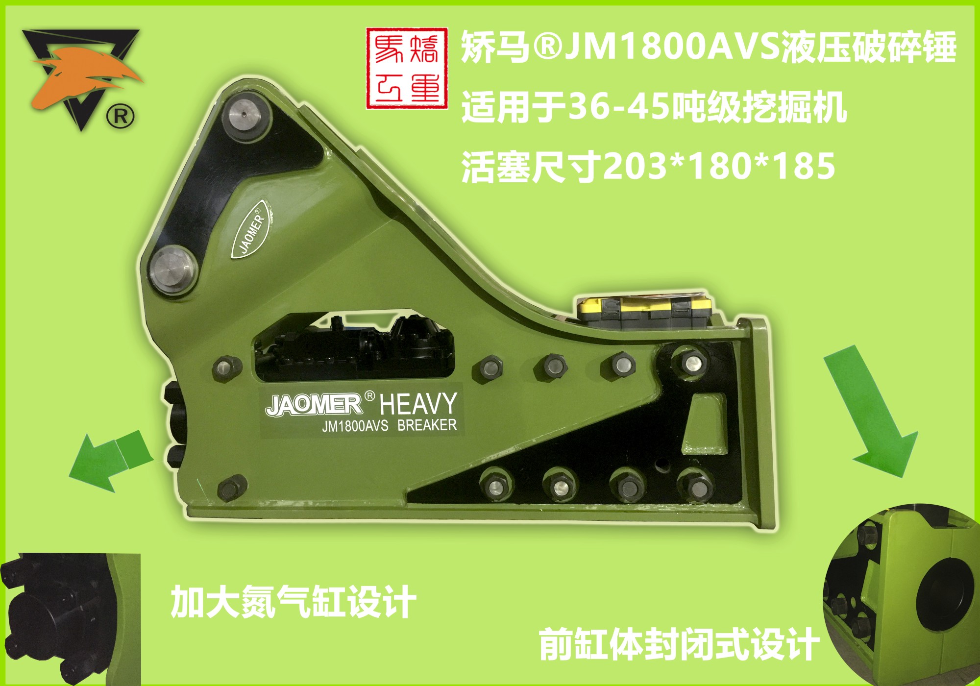 JM1800PLUS液壓破碎錘